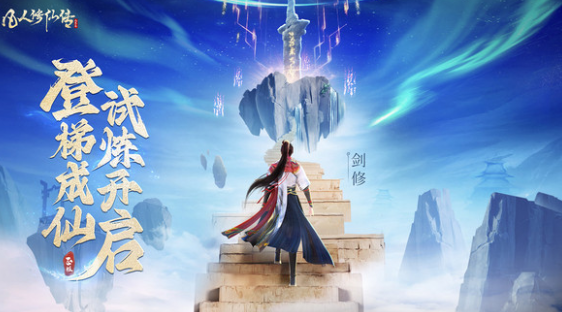 開放世界修仙游戲下載