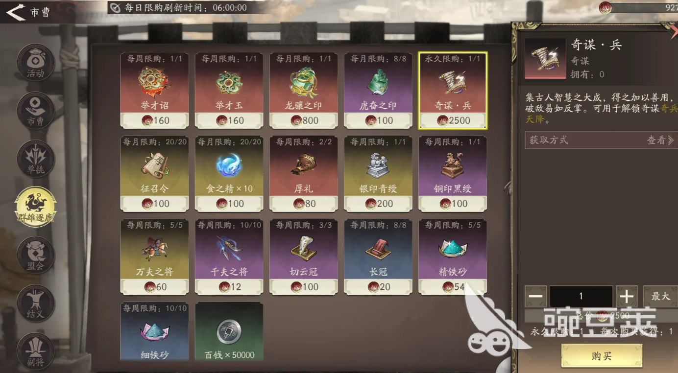 三國望神州限時活動獎勵全解析 一文看懂所有福利內(nèi)容截圖