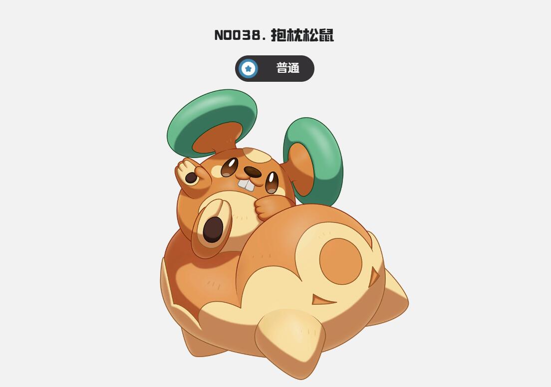 洛克王國(guó)世界抱枕松鼠怎么樣 洛克王國(guó)手游抱枕松鼠介紹截圖