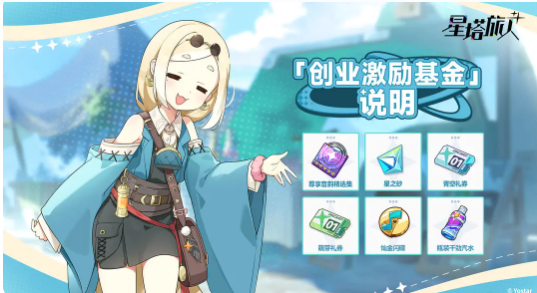 星塔旅人創(chuàng)業(yè)激勵基金詳解 星塔旅人基金玩法全攻略截圖