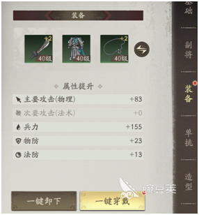 三國望神州核心道具養(yǎng)成全攻略：快速提升戰(zhàn)力的秘訣截圖