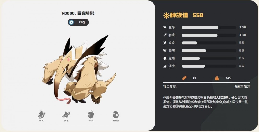 洛克王國世界巨噬針鼴怎么樣 洛克王國世界巨噬針鼴玩法攻略截圖