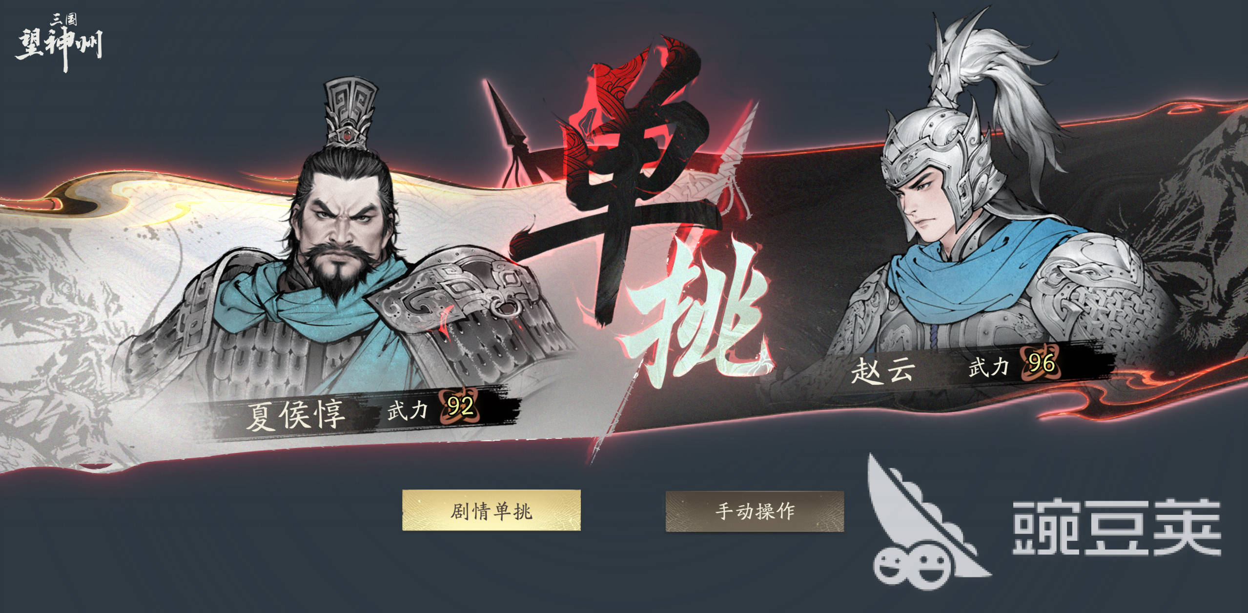 三國望神州裝備選擇與搭配全攻略截圖