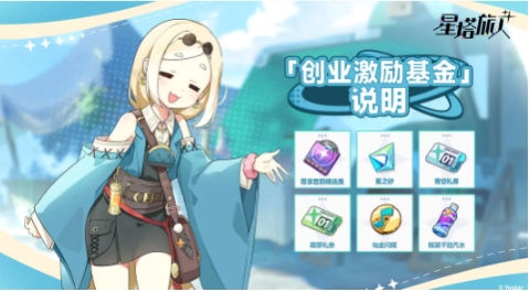 星塔旅人基金玩法介紹 星塔旅人創(chuàng)業(yè)激勵基金怎么玩截圖
