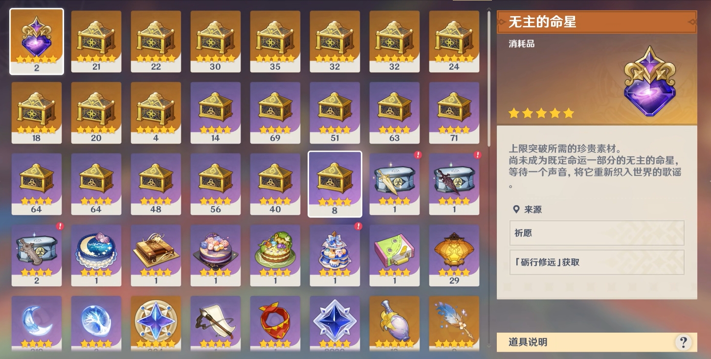 原神無(wú)主的命星怎么獲得 原神無(wú)主的命星獲取方法一覽截圖