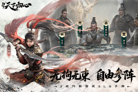 三國天下歸心手游評測結(jié)果分享 三國天下歸心手游好玩嗎截圖