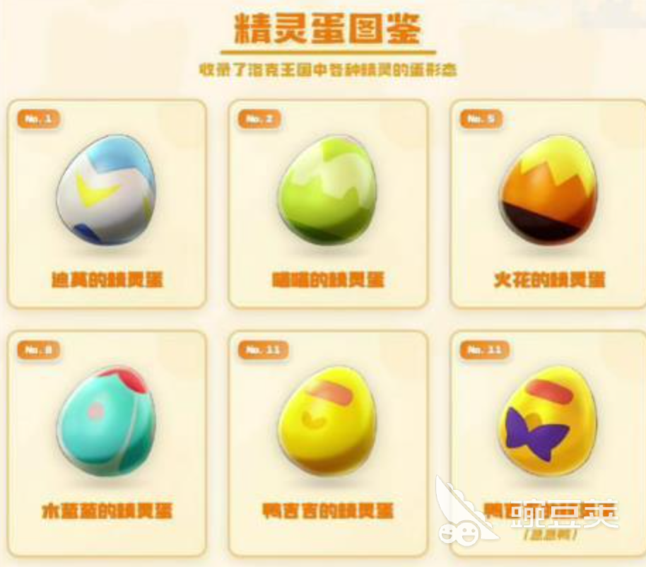 洛克王國S1賽季限定精靈蛋獲取方法全攻略截圖