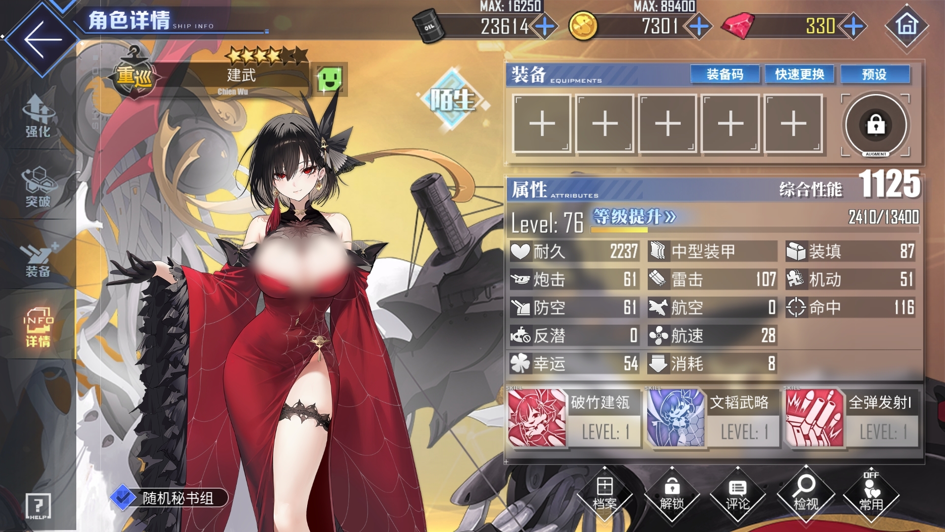 碧藍(lán)航線建武值得養(yǎng)嗎 碧藍(lán)航線建武養(yǎng)成攻略截圖