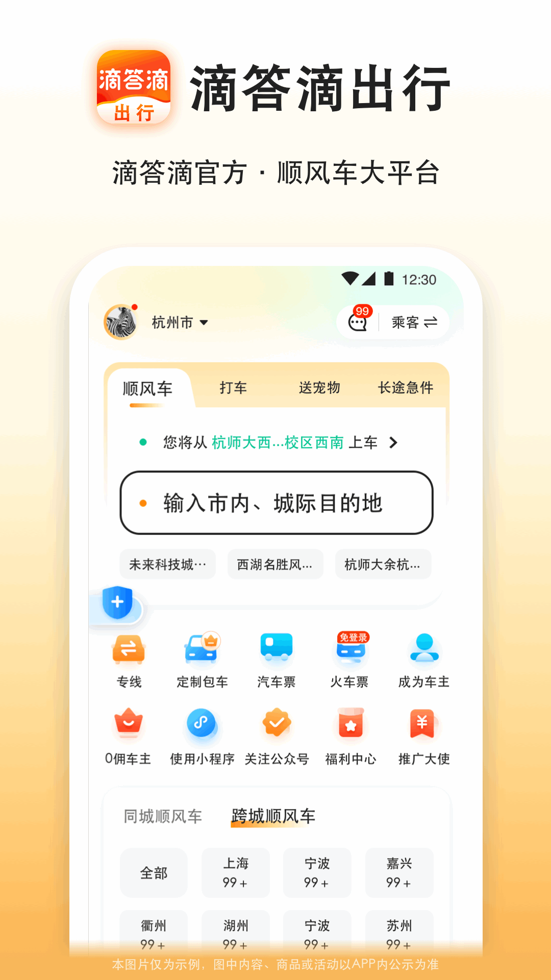 打車(chē)軟件下載鏈接推薦有哪些 好用的打車(chē)軟件下載鏈接分享截圖