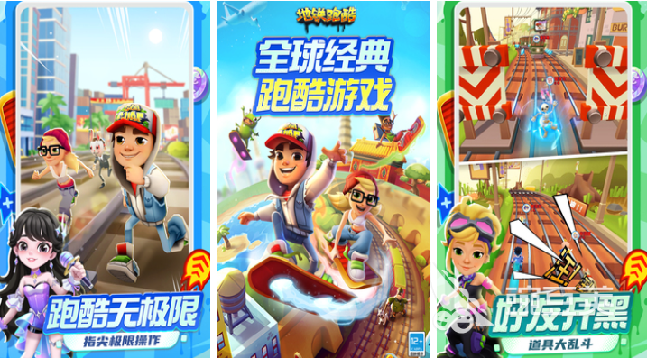 2025年免費地鐵系列手游推薦：熱門玩法與順序指南截圖