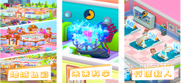 醫(yī)院模擬經(jīng)營游戲推薦 醫(yī)院模擬經(jīng)營游戲合集2025截圖