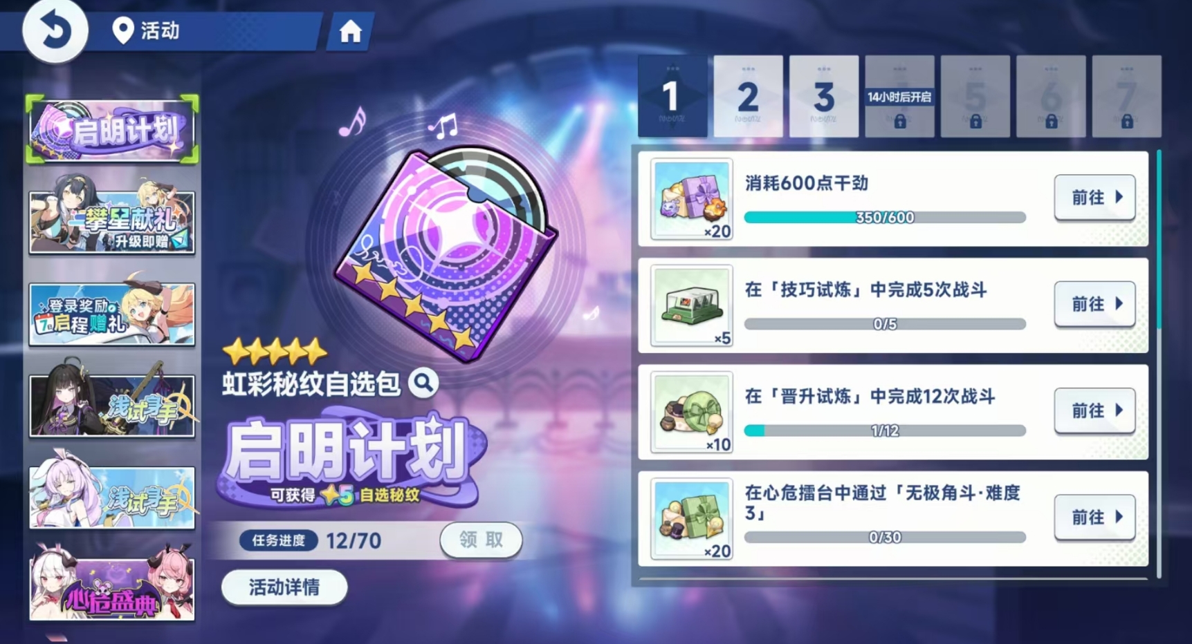 星塔旅人啟明計(jì)劃怎么完成 星塔旅人啟明計(jì)劃玩法攻略截圖