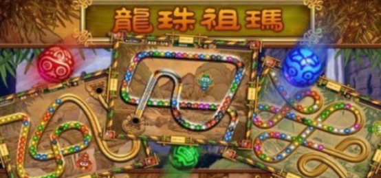 有趣的游戲祖瑪龍珠有哪些