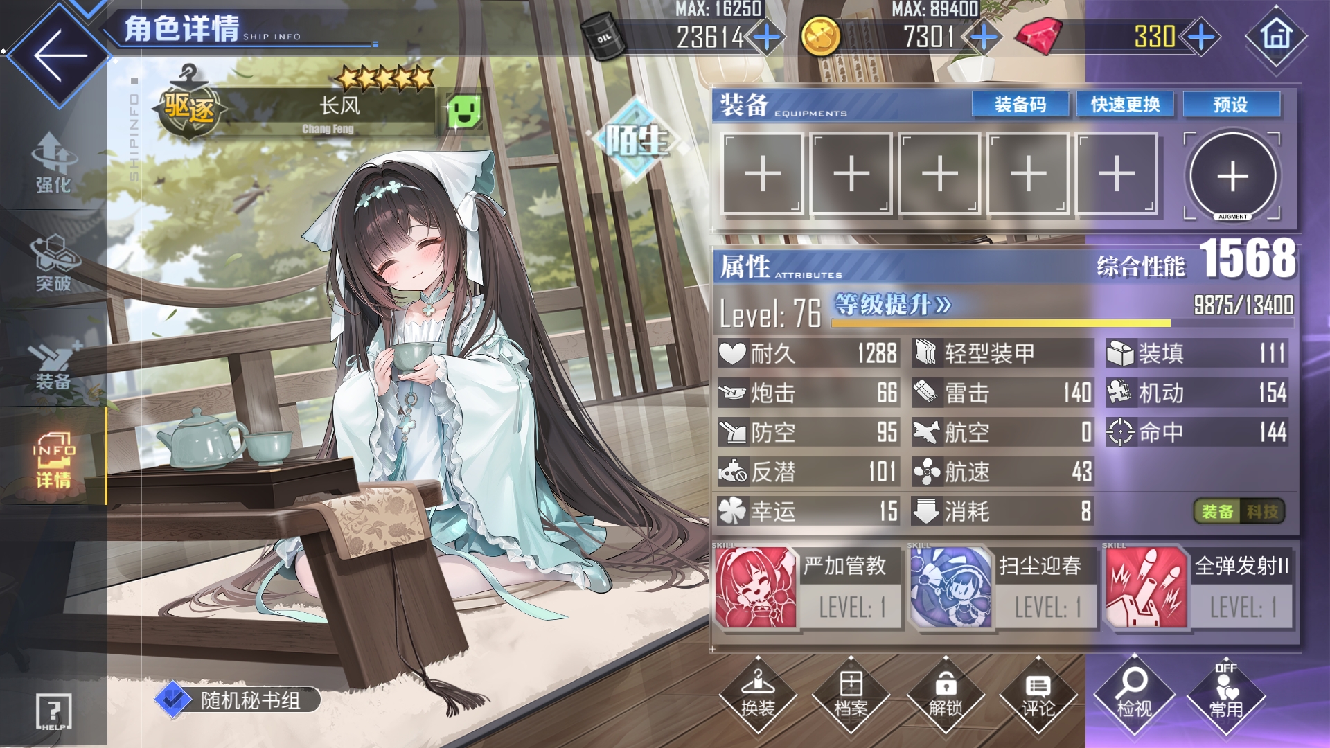 碧藍(lán)航線長(zhǎng)風(fēng)技能解析 碧藍(lán)航線長(zhǎng)風(fēng)值得培養(yǎng)嗎截圖