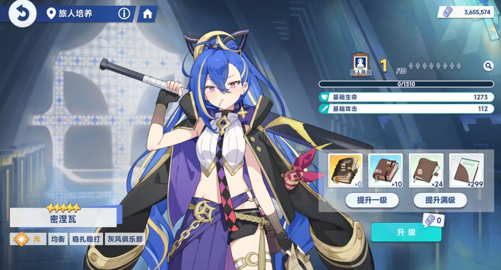 星塔旅人升級攻略大全 星塔旅人怎么升級截圖