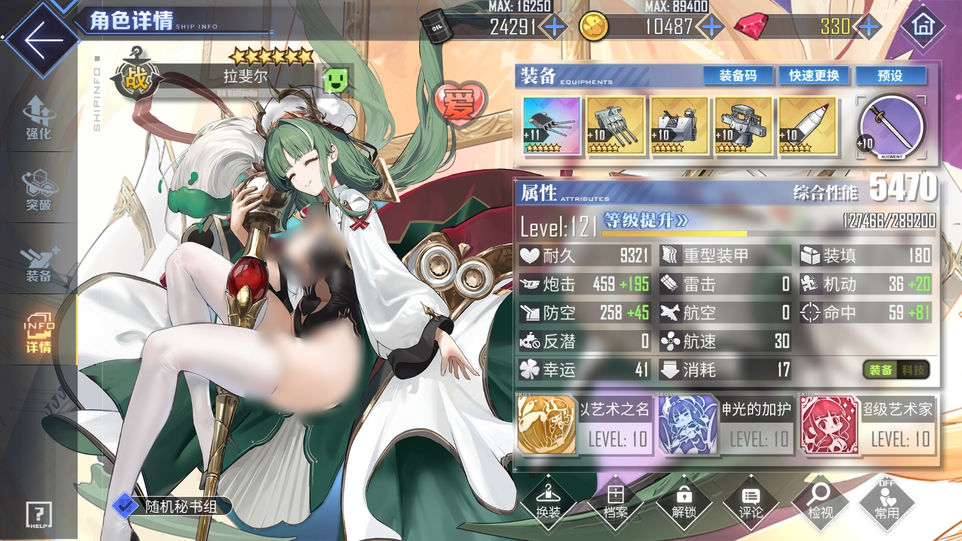 碧藍(lán)航線拉斐爾好用嗎 碧藍(lán)航線拉斐爾培養(yǎng)攻略截圖