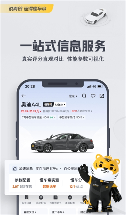 買車app軟件哪個(gè)好 受歡迎的買車app合集截圖