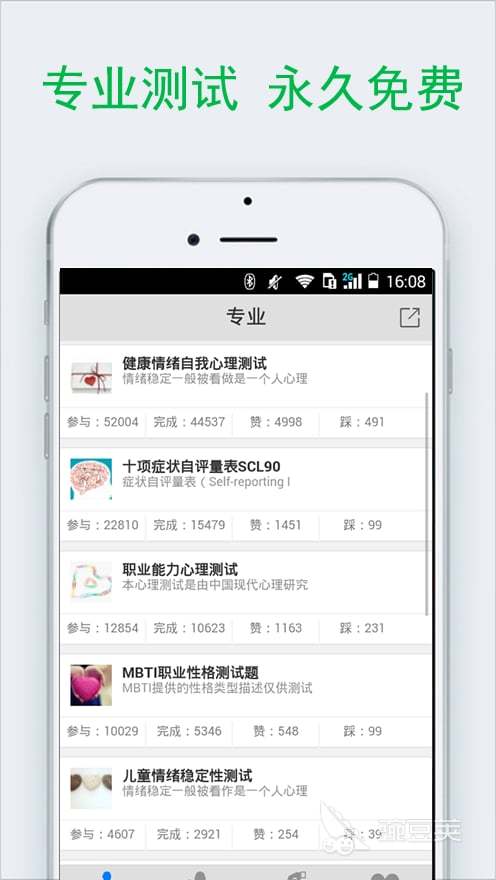 免費心理測試軟件哪個好 專業(yè)好用的心理測試工具下載推薦截圖