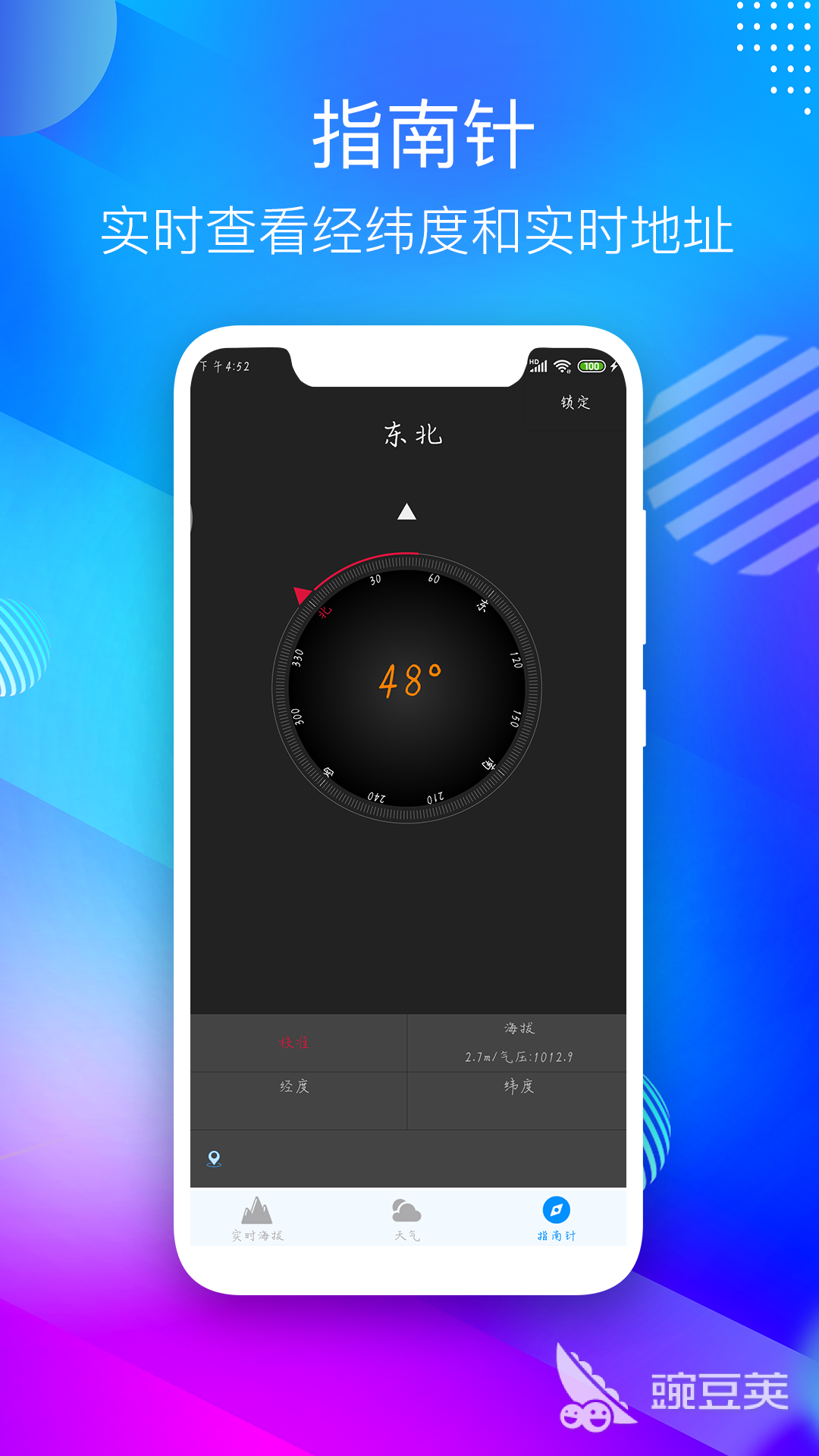 實(shí)時海拔測量APP怎么選 實(shí)時海拔查詢工具推薦與使用技巧截圖
