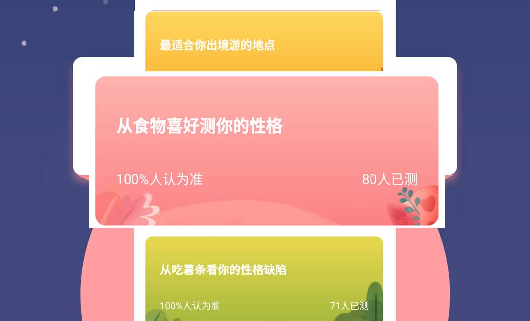 免費心理測試軟件哪個好 好用專業(yè)的心理測試軟件下載推薦截圖