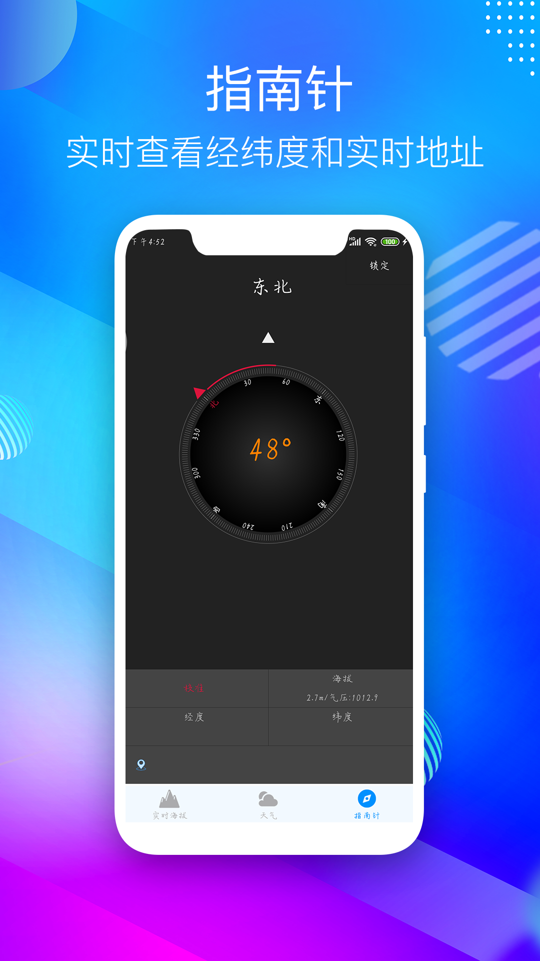 實(shí)時(shí)海拔app怎么選 實(shí)時(shí)海拔app推薦截圖
