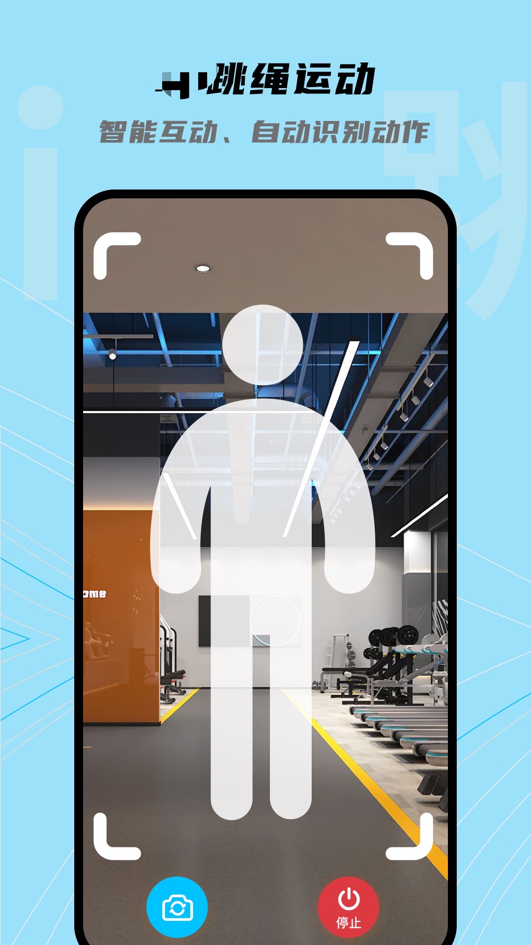 有哪些好用的跳繩計(jì)算器app 計(jì)數(shù)準(zhǔn)確的跳繩軟件分享截圖