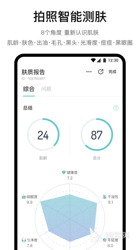 掃一掃識別皮膚病圖片有哪些 掃一掃識別皮膚病軟件推薦截圖