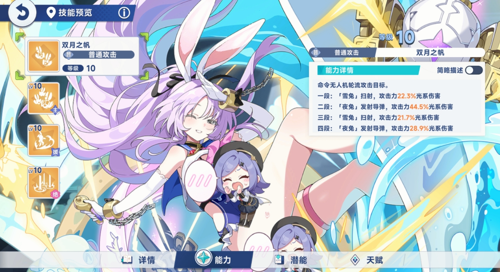 星塔旅人希婭技能怎么樣 星塔旅人希婭技能效果一覽截圖