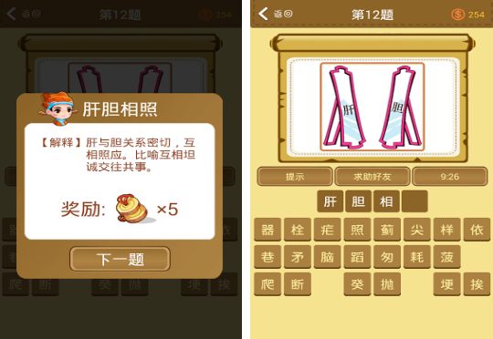受歡迎的成語(yǔ)游戲闖關(guān)大全