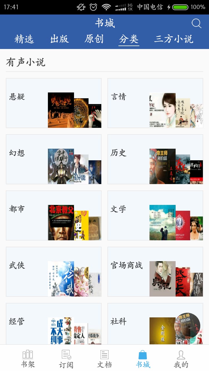 斗破之無(wú)上之境免費(fèi)聽書軟件有哪些