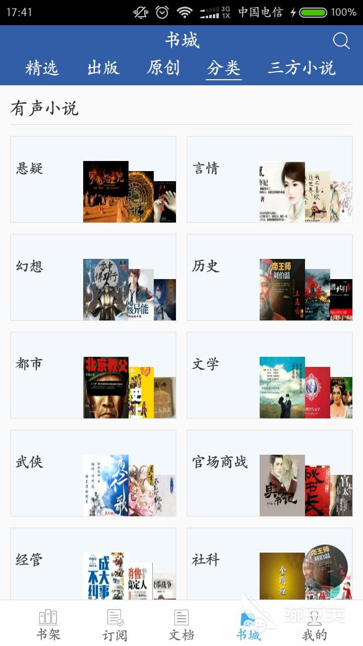 斗破之無上之境免費聽書軟件推薦 斗破之無上之境熱門聽書APP合集截圖