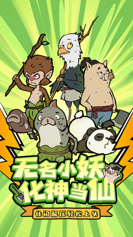 2025經(jīng)典的野豬砍樹修仙的游戲榜單