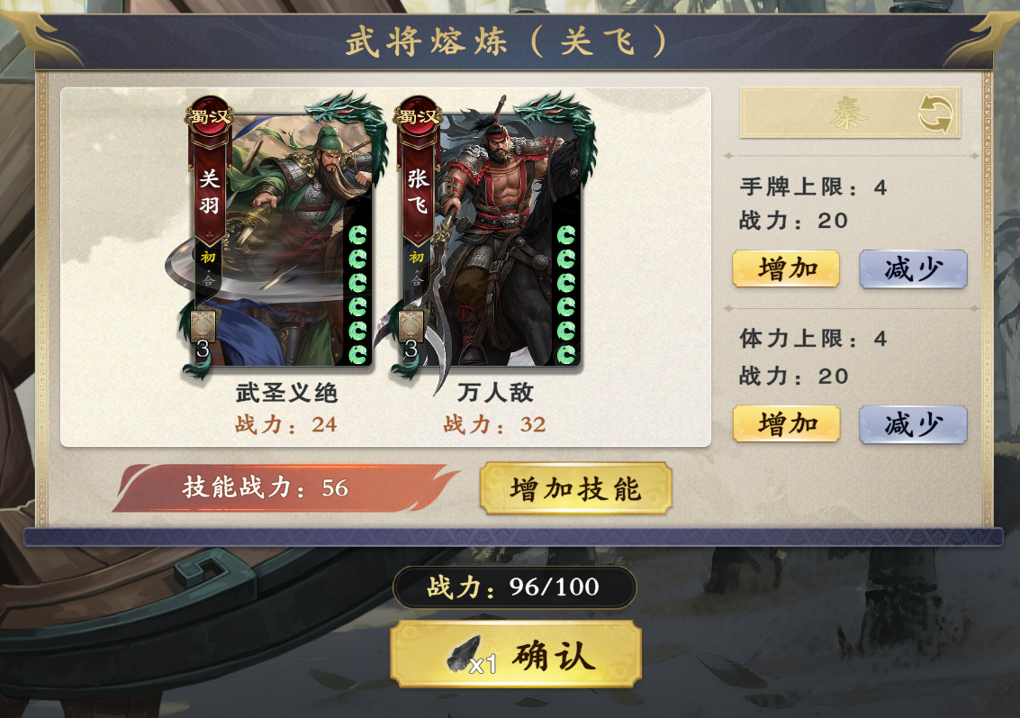 名將殺熔煉系統(tǒng)詳情解析 名將殺天罰熔煉系統(tǒng)怎么操作截圖