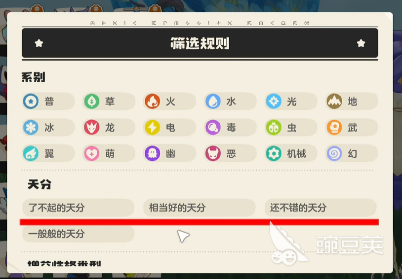 洛克王國世界天分詳解：作用與玩法全解析截圖