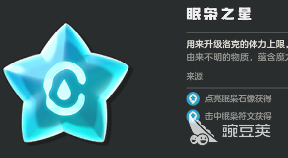 洛克王國世界眠梟之星獲取方法大全 眠梟之星位置及刷取技巧截圖