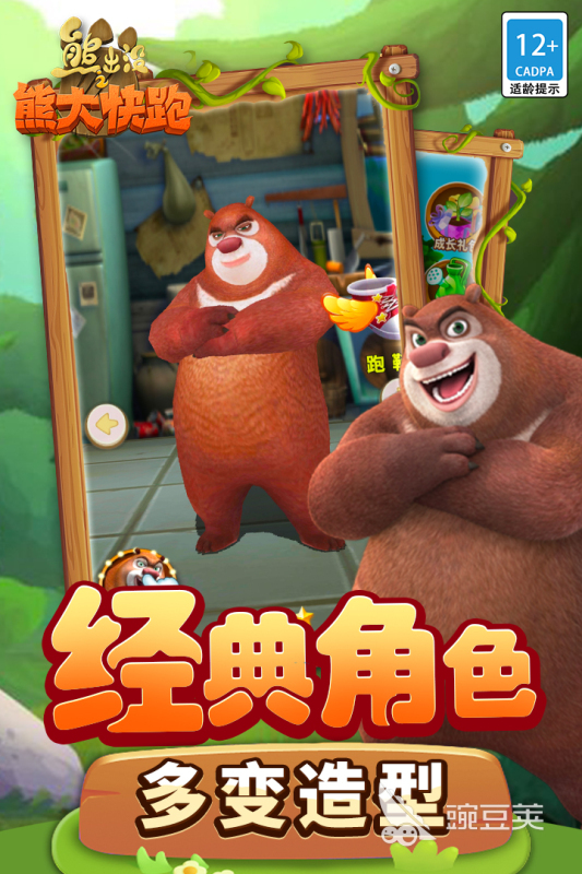 2025熱門熊出沒游戲推薦：好玩的熊出沒2系列趣味合集截圖