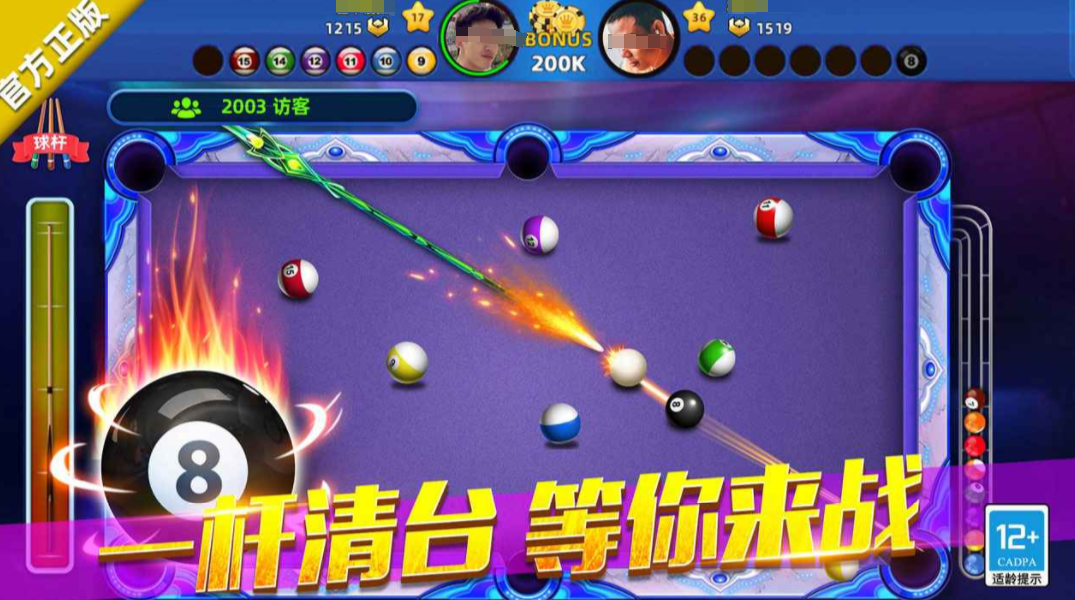 城市桌球公測時間 城市桌球什么時候上線截圖