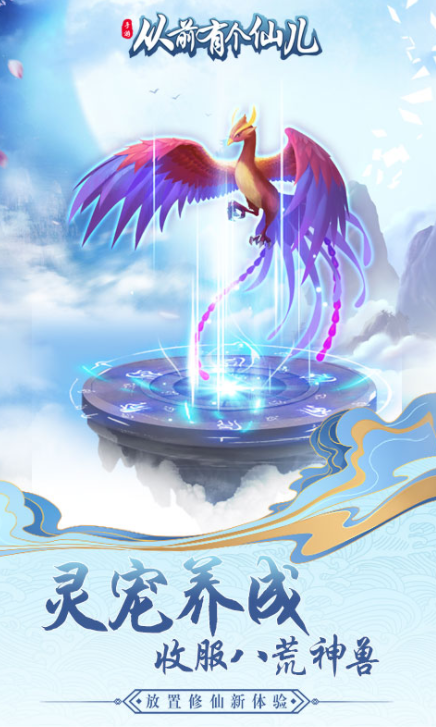 從前有個(gè)仙兒下載 從前有個(gè)仙兒預(yù)約地址截圖