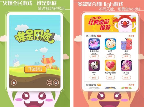 免費的聚會游戲大全