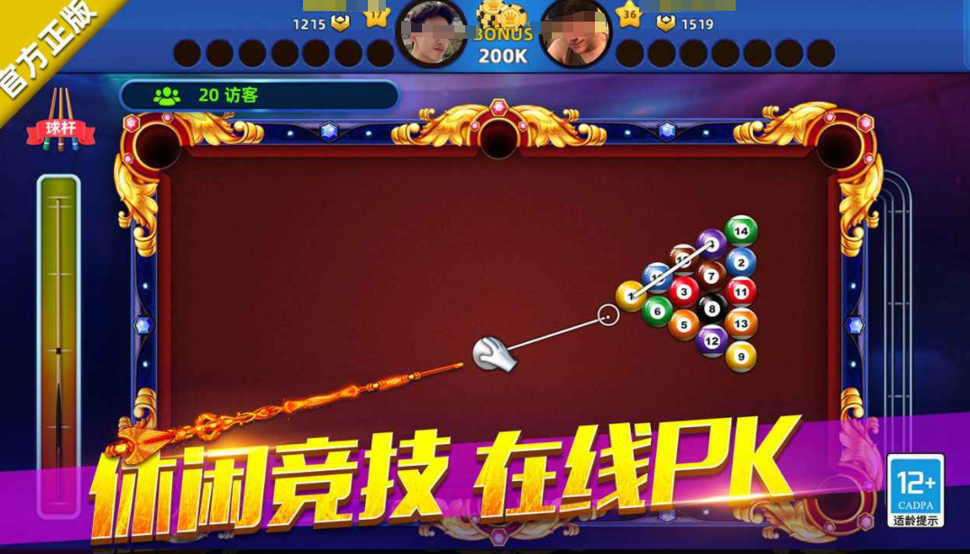 城市桌球下載 城市桌球預(yù)約地址截圖