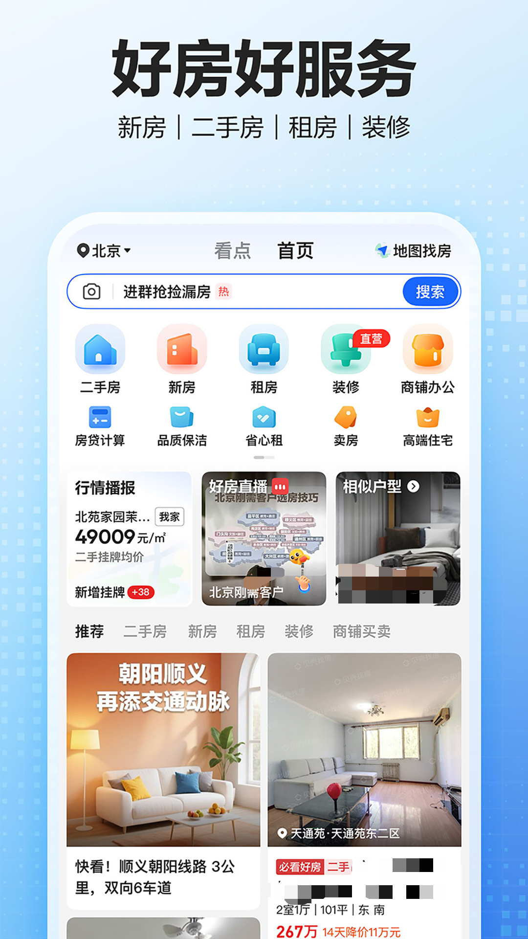 租房軟件哪個好