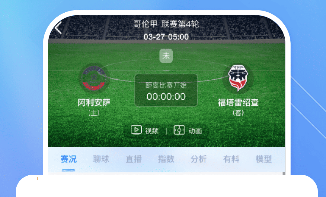 免費(fèi)看球直播app哪個(gè)好 手機(jī)免費(fèi)看球賽直播app軟件推薦下載截圖
