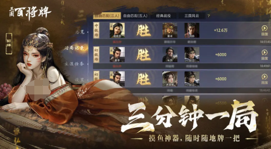 三國百將牌在哪下載