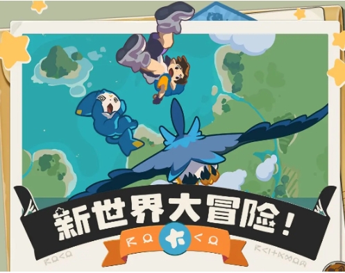 洛克王國世界卡洛西亞大陸如何解鎖 洛克王國世界卡洛西亞大陸解鎖方法截圖