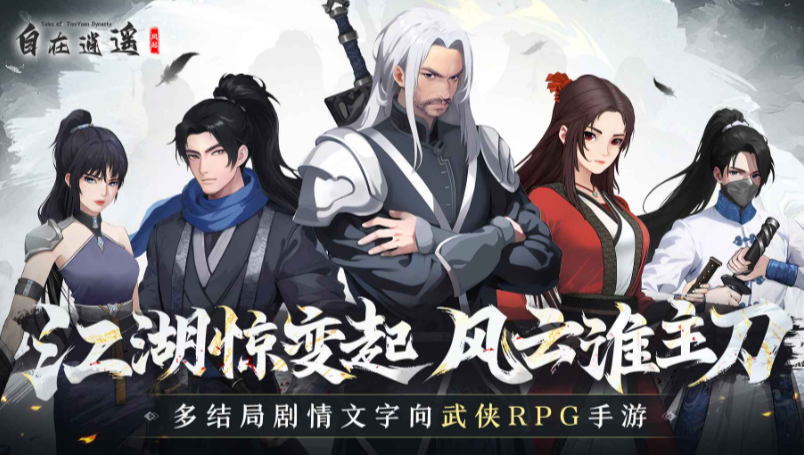 自在逍遙風(fēng)起下載方式 自在逍遙風(fēng)起預(yù)約地址截圖