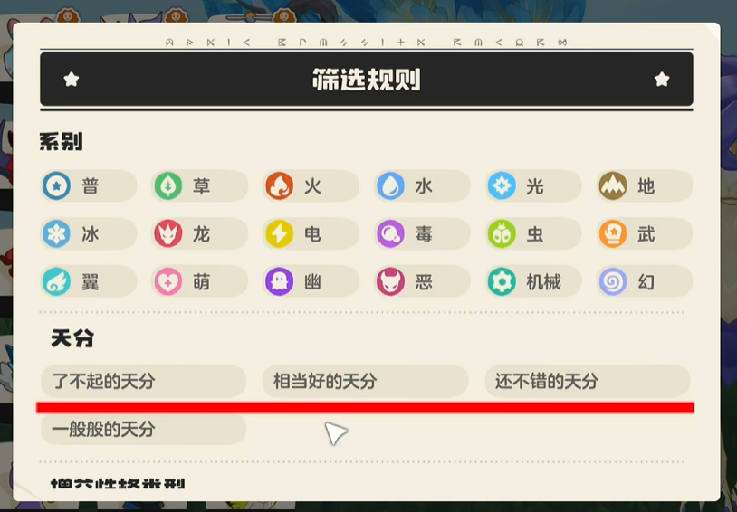 洛克王國世界天分是什么 洛克王國世界天分有什么用截圖