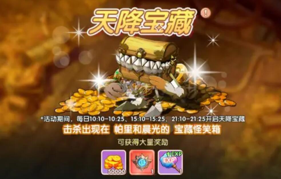 飛飛重逢寶箱怪首領(lǐng)刷新位置 飛飛重逢寶箱怪首領(lǐng)怎么打截圖