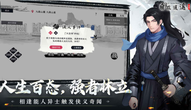 自在逍遙風(fēng)起公測(cè)時(shí)間 自在逍遙風(fēng)起什么時(shí)候上線截圖