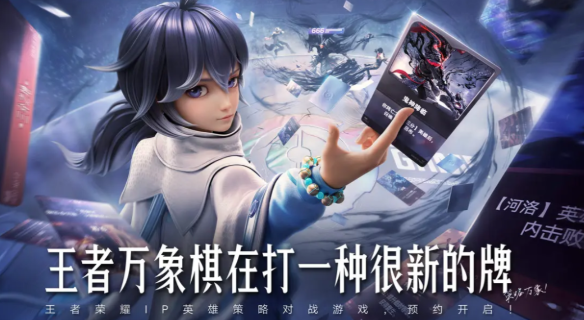 王者萬象棋上線了么 王者萬象棋是手游嗎截圖