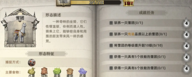 荒原曙光雪團(tuán)獲取攻略 荒原曙光雪團(tuán)怎么獲取截圖